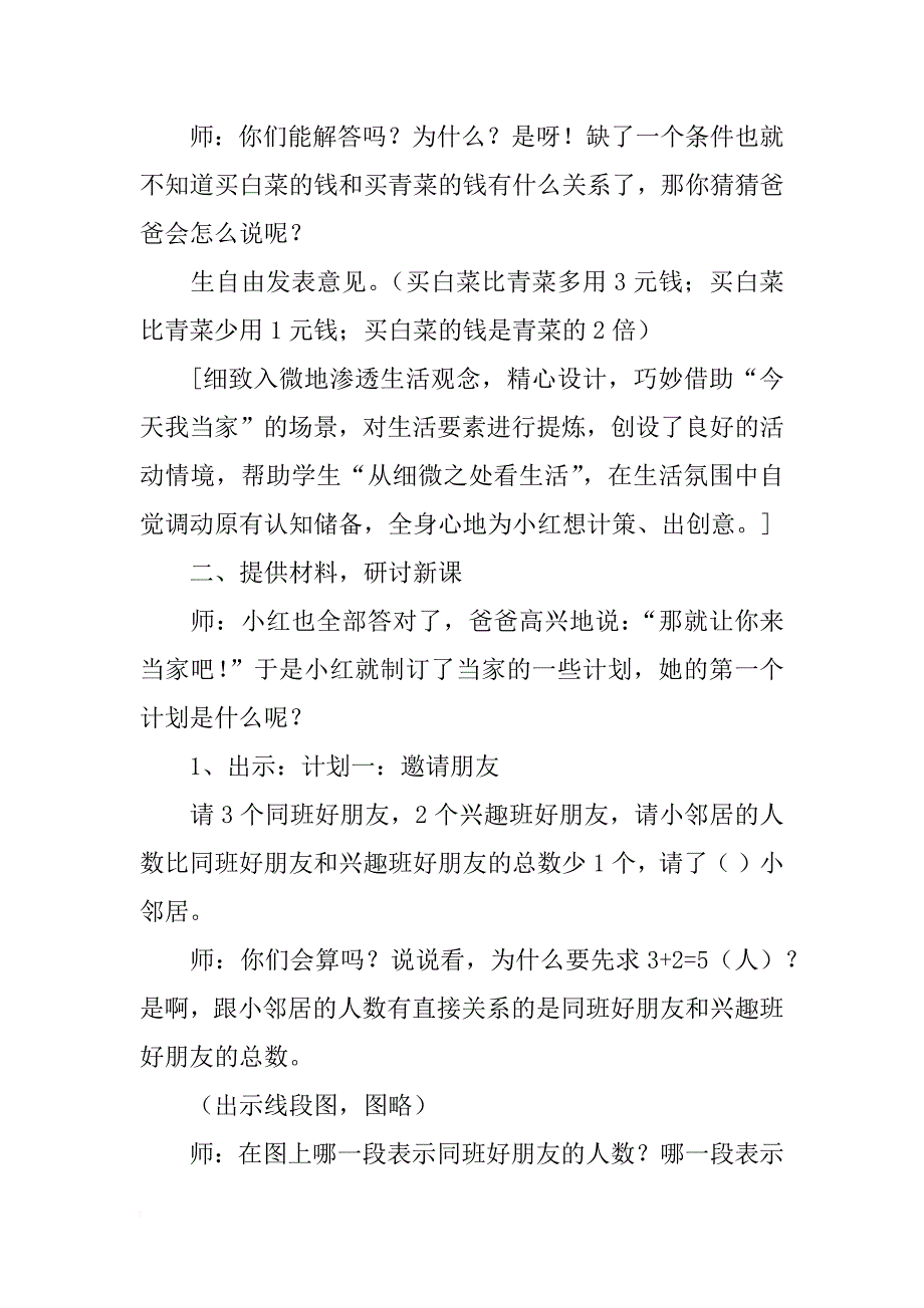 数学教案－两步计算应用题_第4页