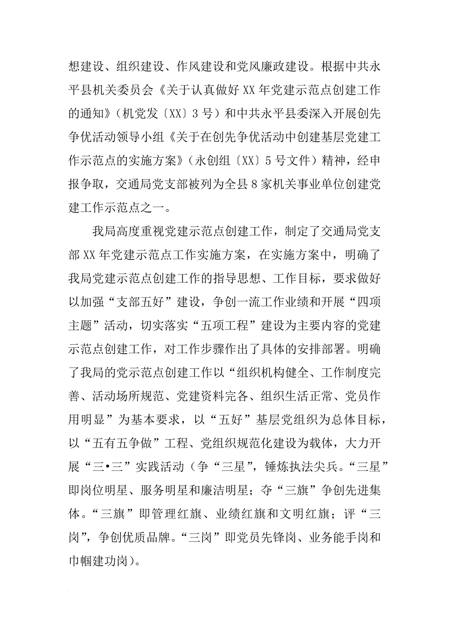 交通事业局xx年党支部工作总结_第2页