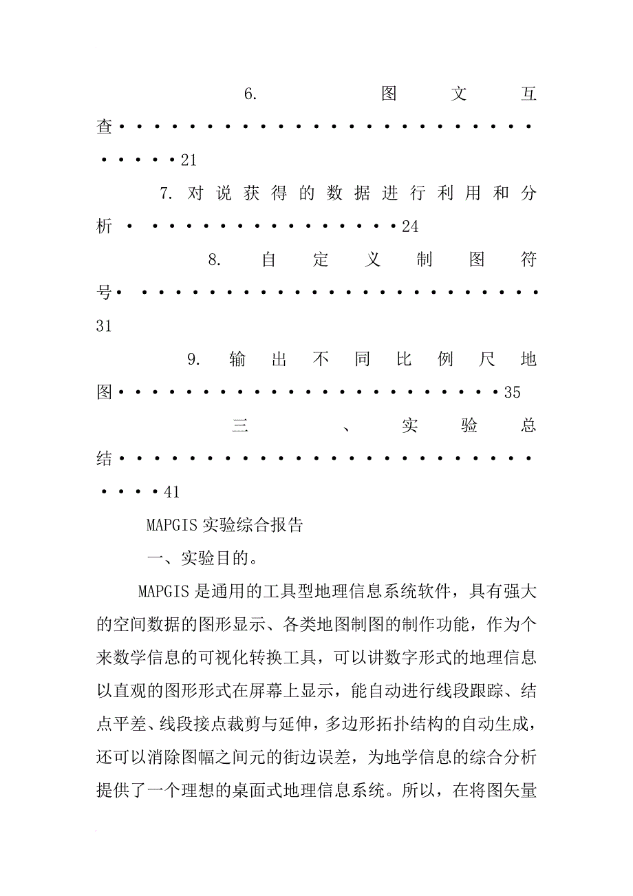 mapgis地图矢量化实验报告心得体会_第2页