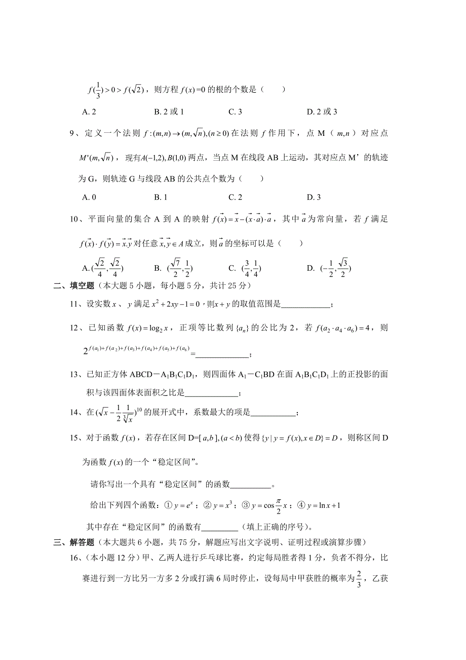 红安二中高三数学_第2页