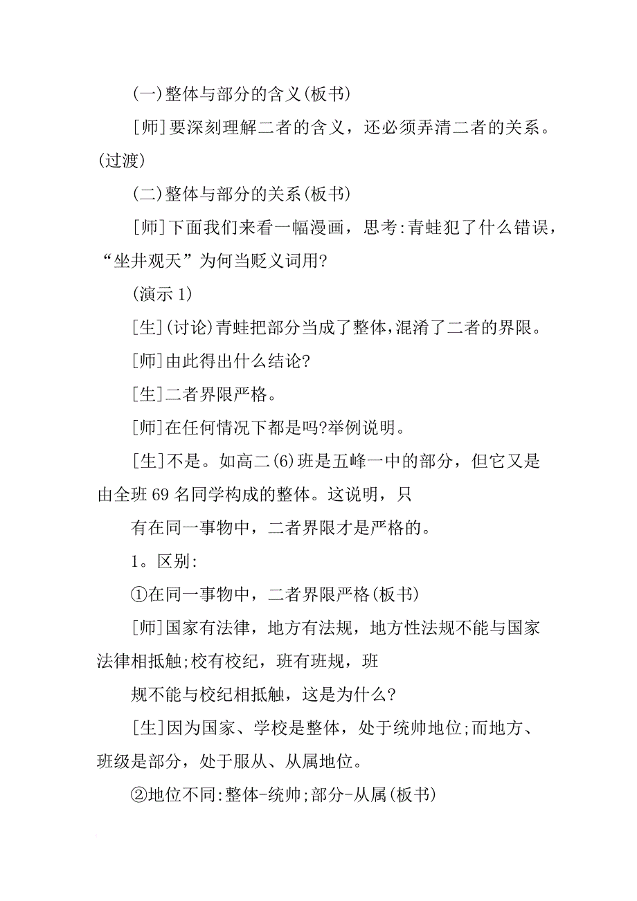 政治教案－《从整体上把握事物的联系》课堂实录_第3页