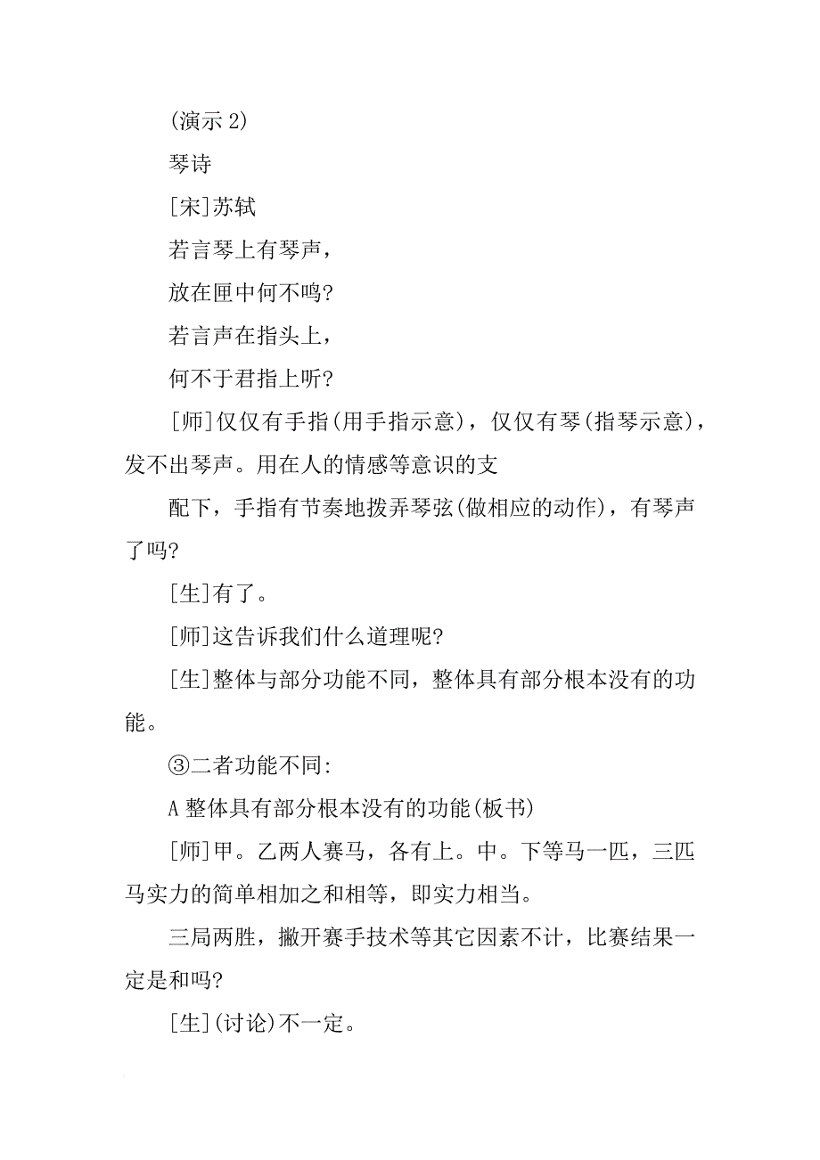 政治教案－《从整体上把握事物的联系》课堂实录_第4页