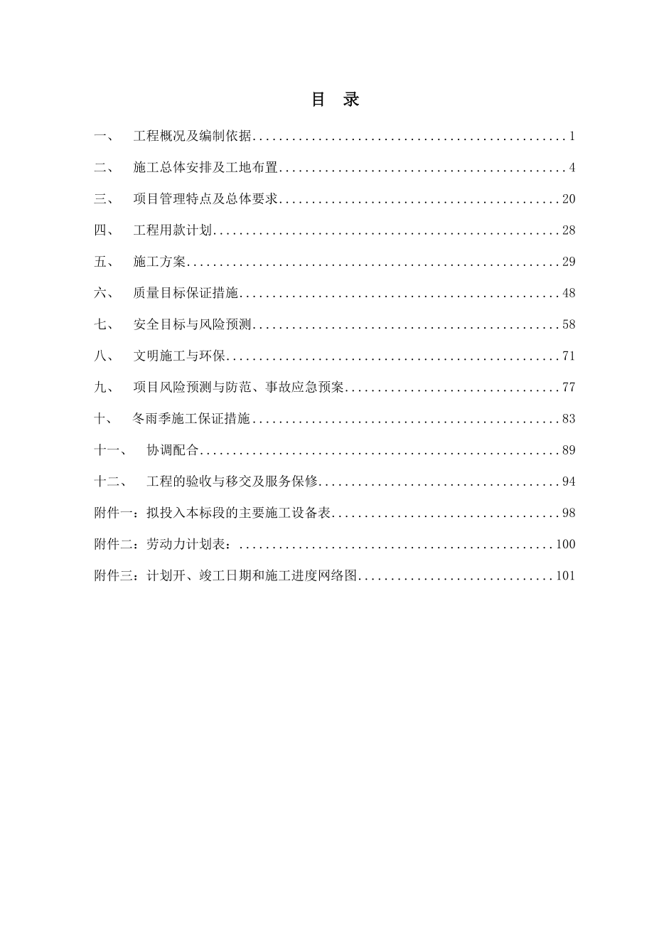 华能硬梁包35kV桃能线改线工程施工组织设计模板_第2页