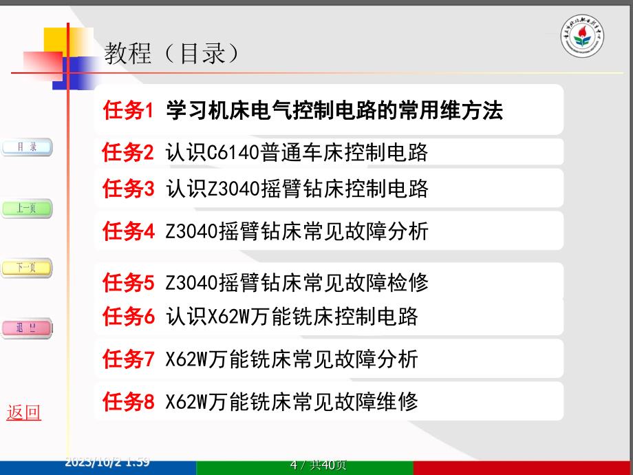 电动机机床电路维修_第4页