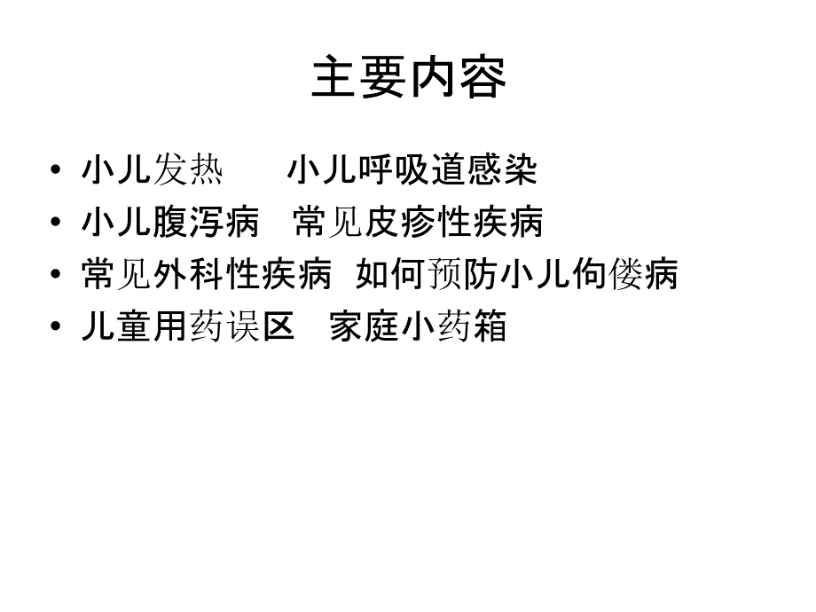 婴幼儿常见疾病防治与护理_第2页