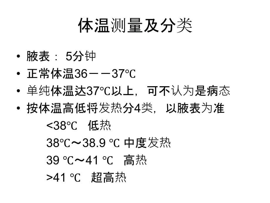 婴幼儿常见疾病防治与护理_第5页