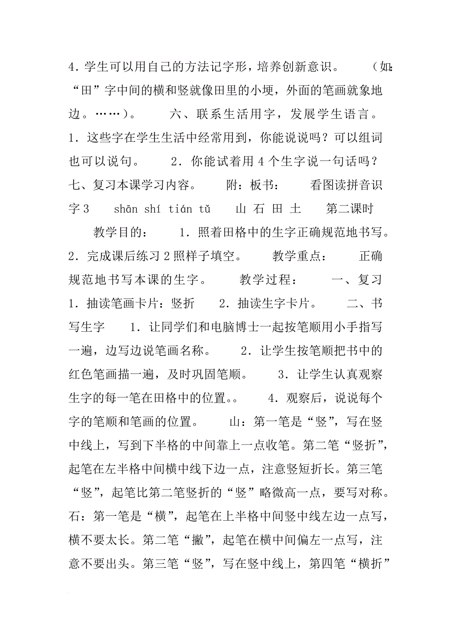 语文教案－山石田土_第3页