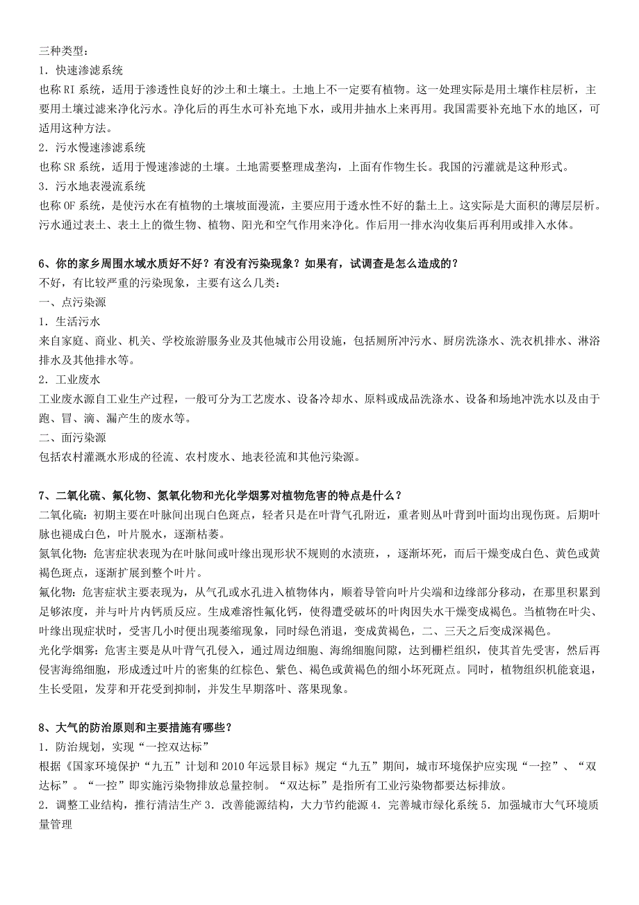 农村环境保护 一村一 电大 形成性考核册 作业 答案_第3页