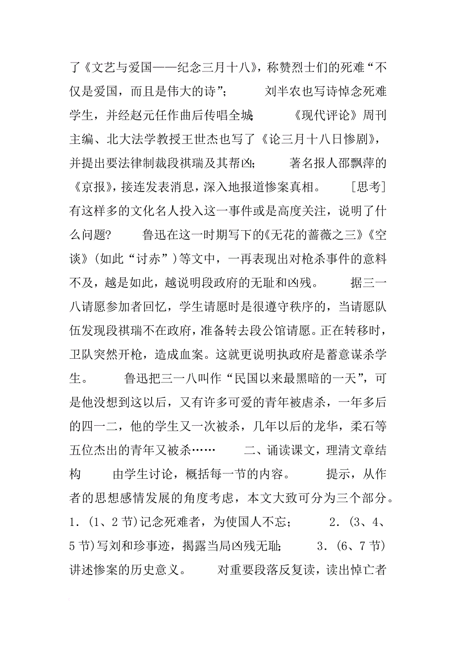 《记念刘和珍君》教案4_第3页