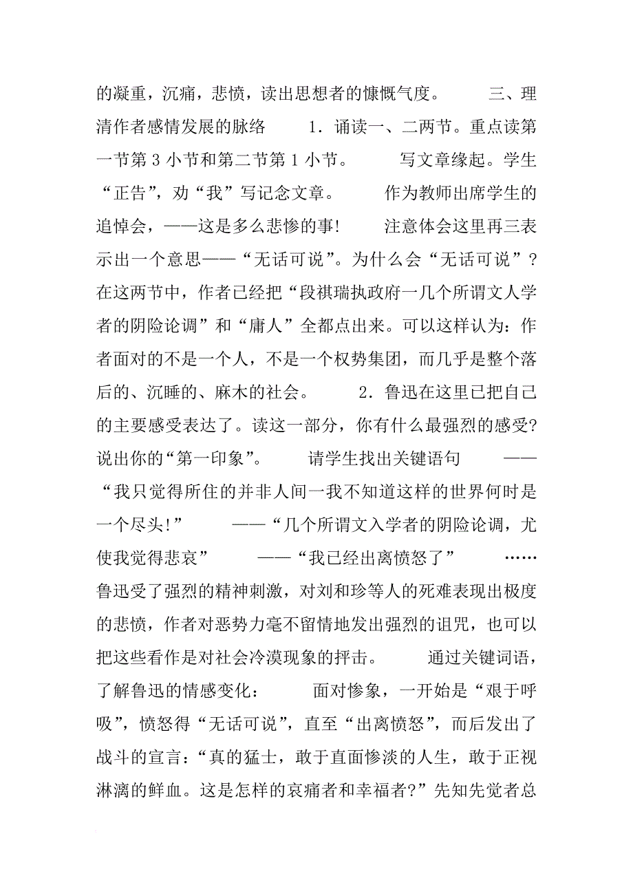 《记念刘和珍君》教案4_第4页