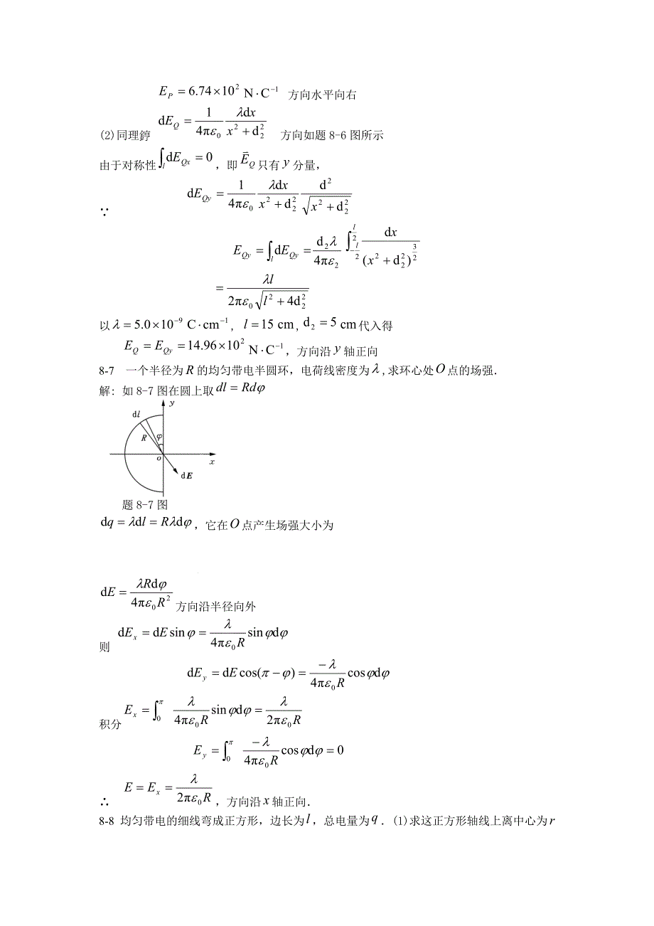 大学物理学-(课后答案)--八_第3页