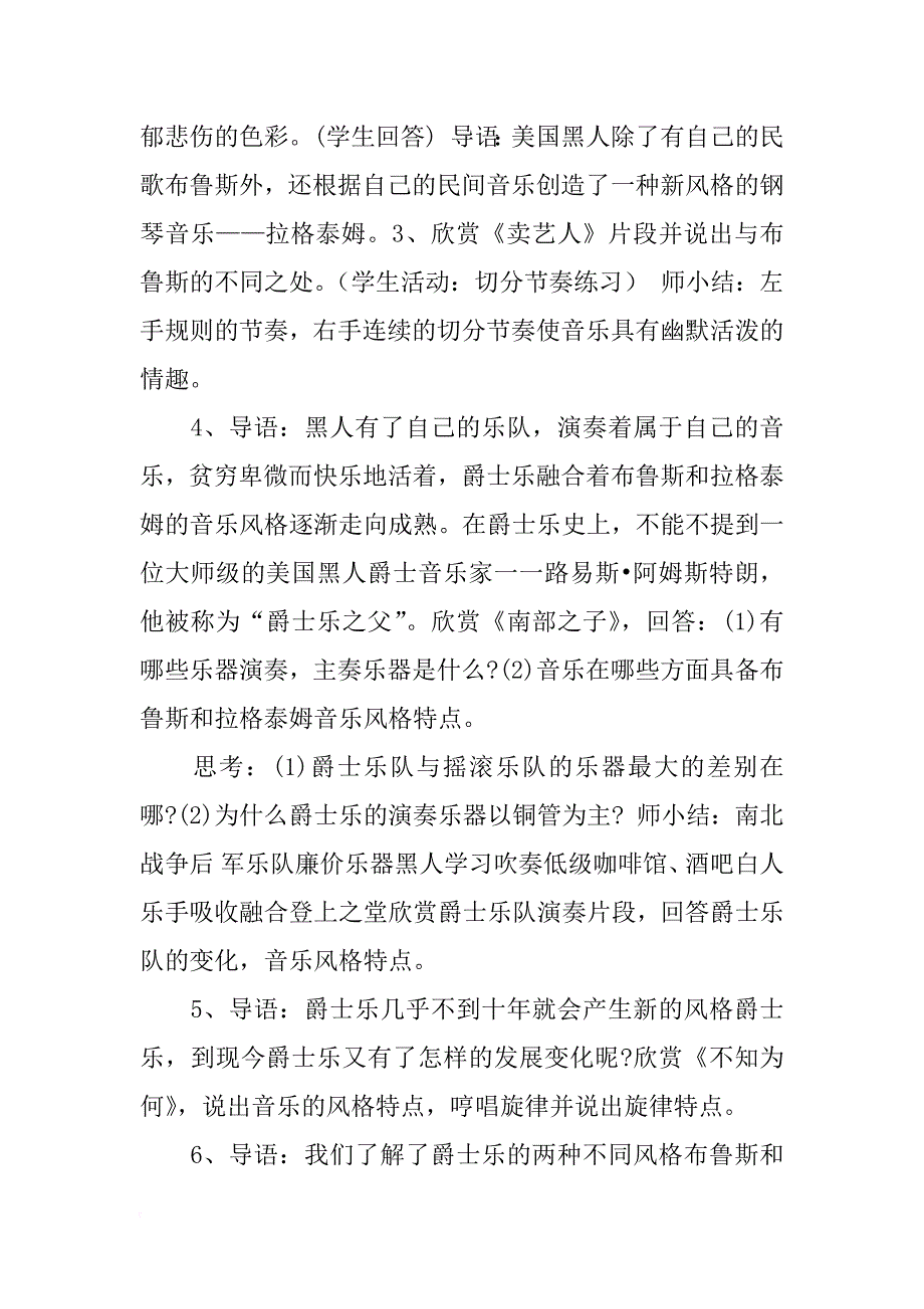 爵士音乐教案_第3页