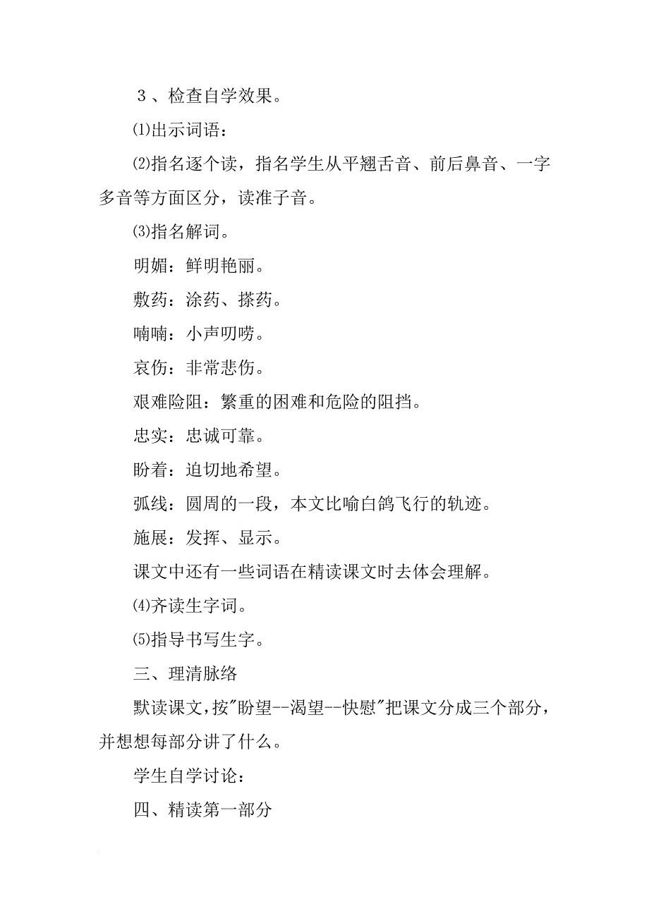 《雪儿》教学设计之一_第2页