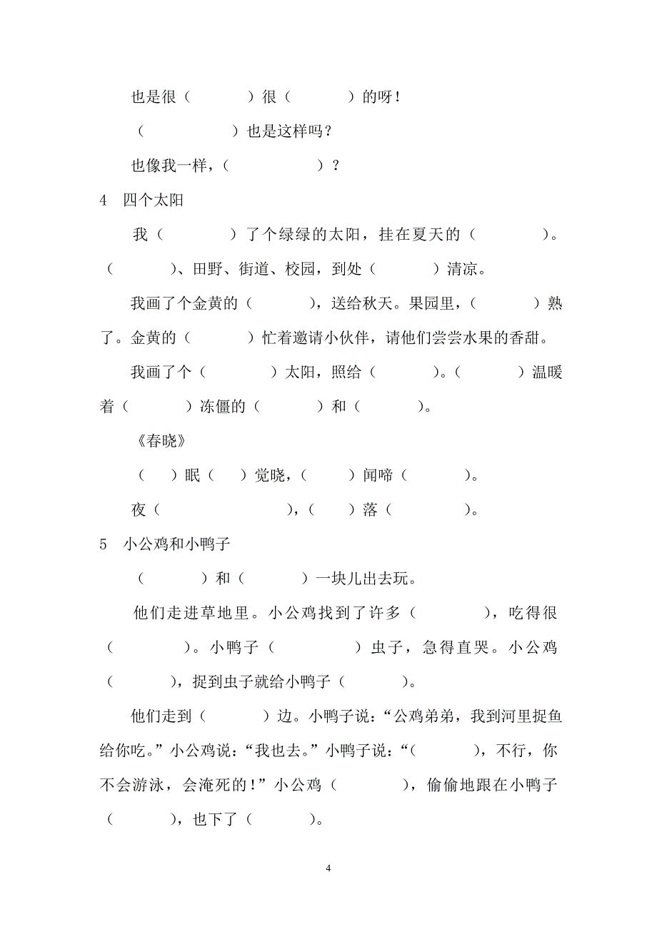 2017新版人教版语文一年级下册按课文填空_第4页