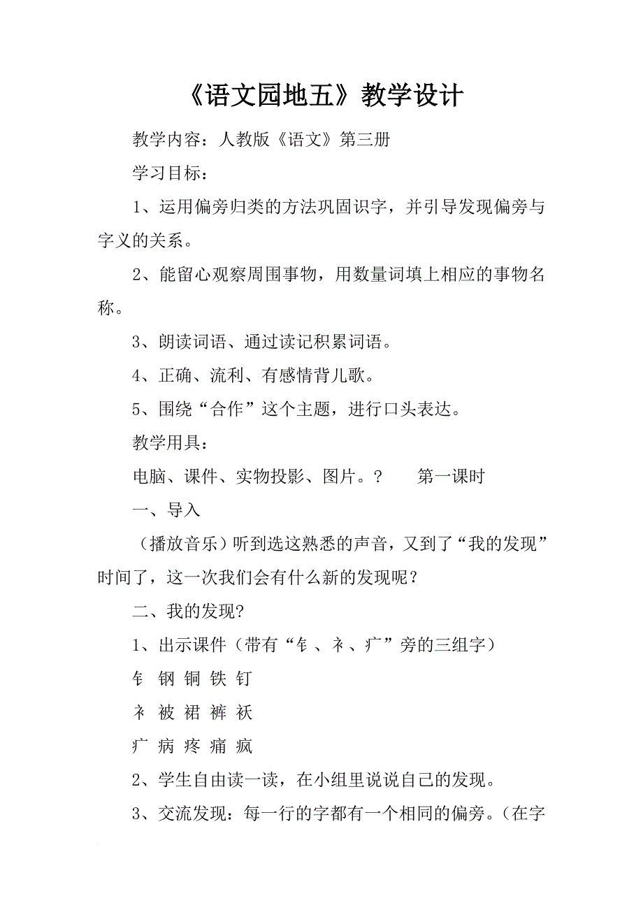 《语文园地五》教学设计_4_第1页