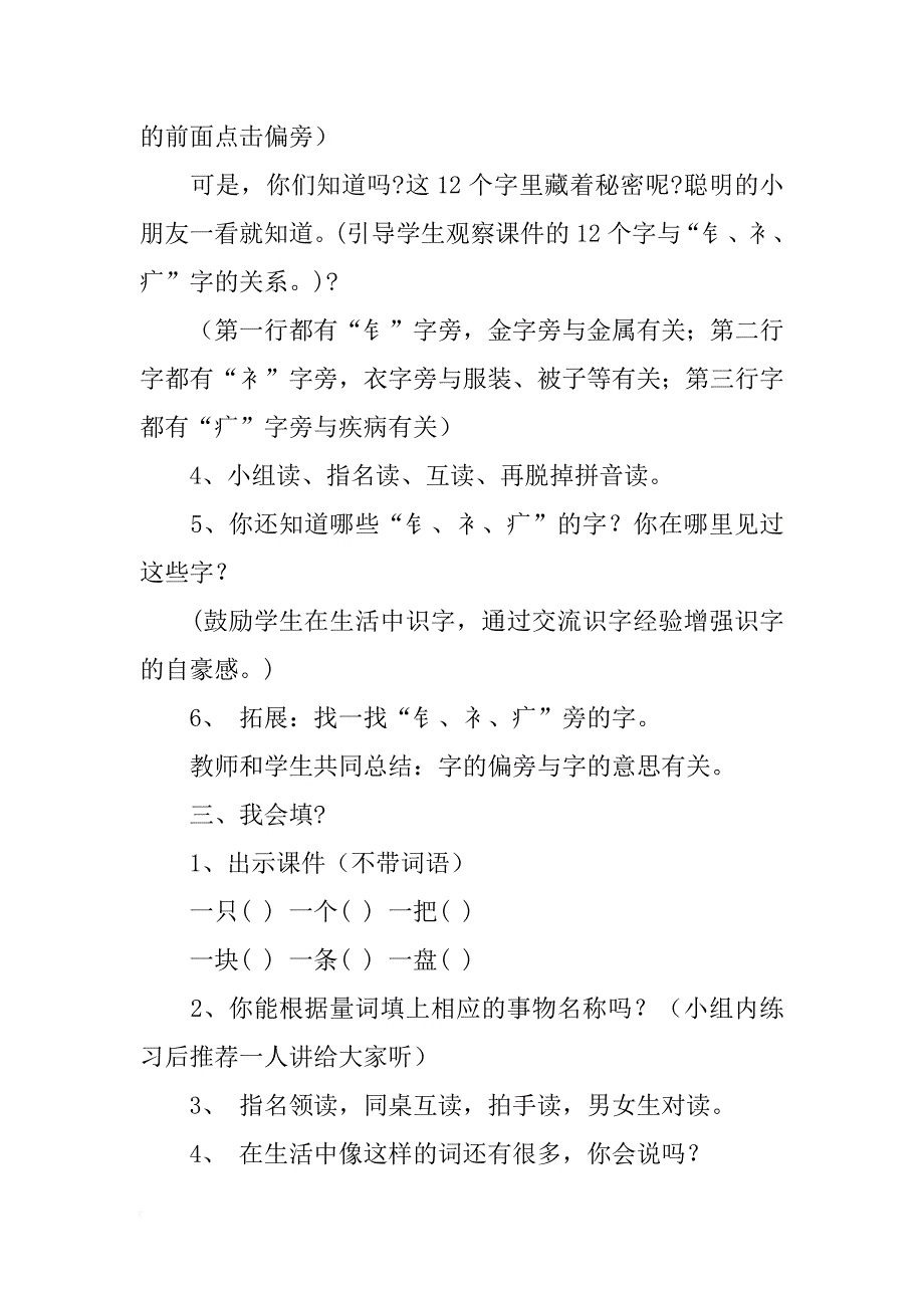 《语文园地五》教学设计_4_第2页