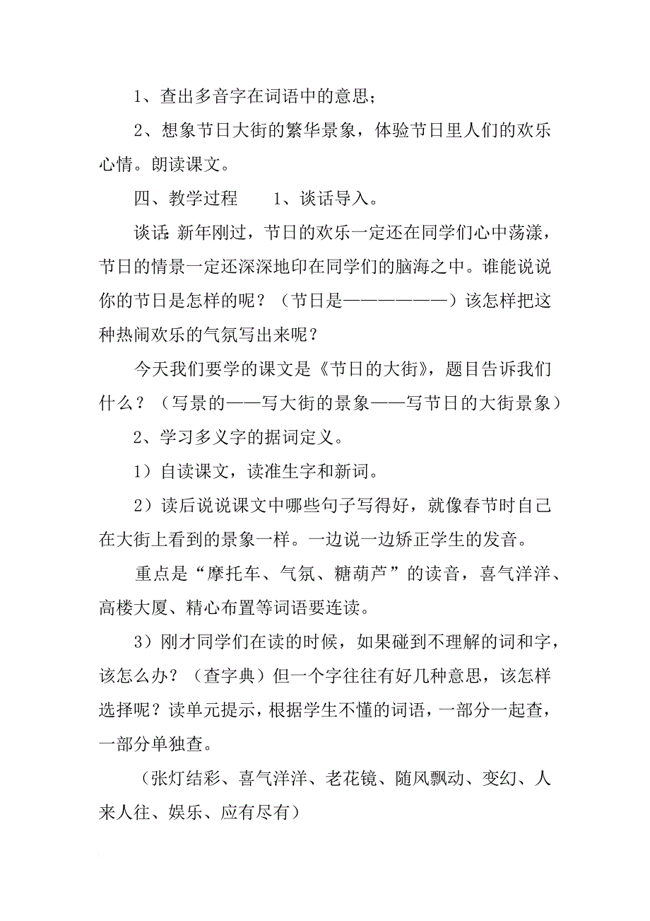 《节日的大街》第一课时教学设计之一_第2页