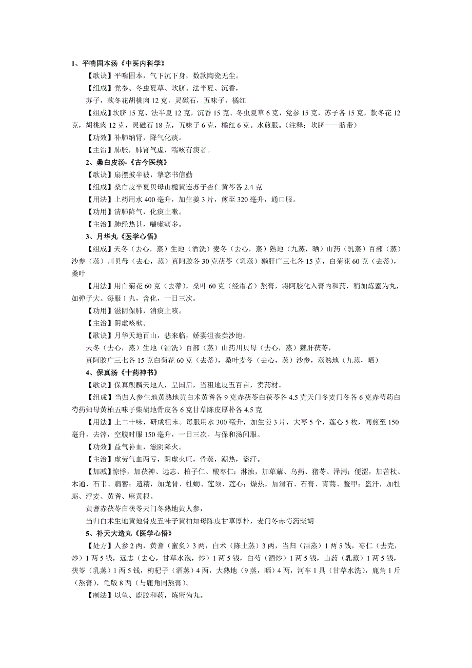 中医内科趣味口诀_第1页