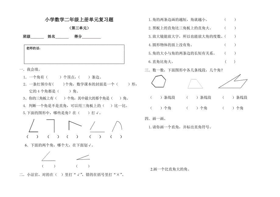 人教版二年级上册数学期末总复习试题(全册)_第5页