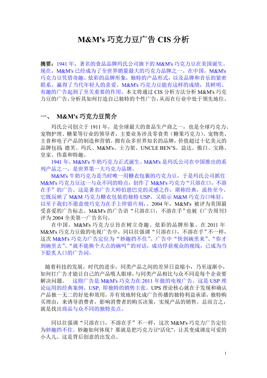 m&m's广告cis分析_第1页