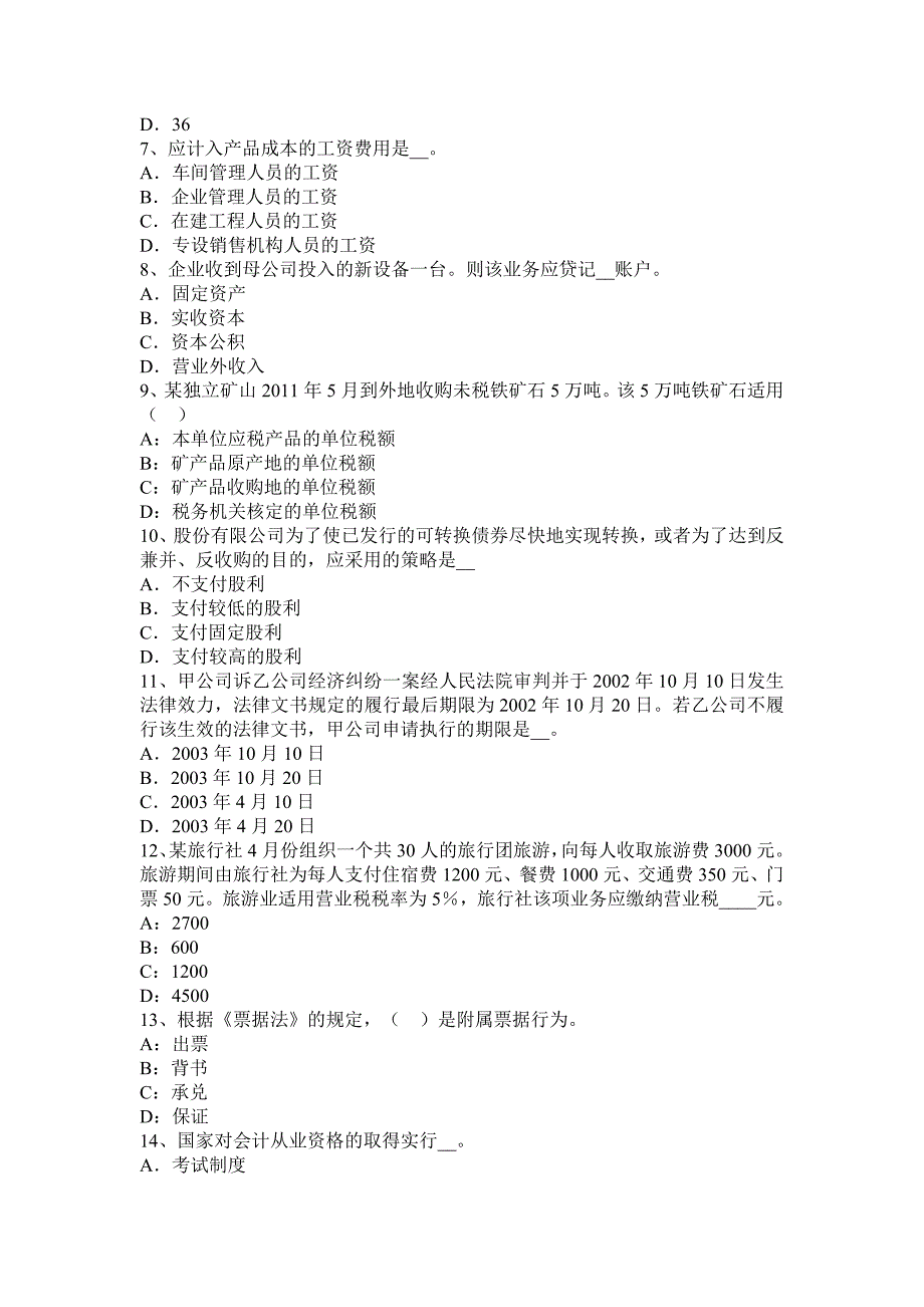 2017年上半年江苏省注册会计师《会计》：投资性房地产后续计量考试试卷_第2页