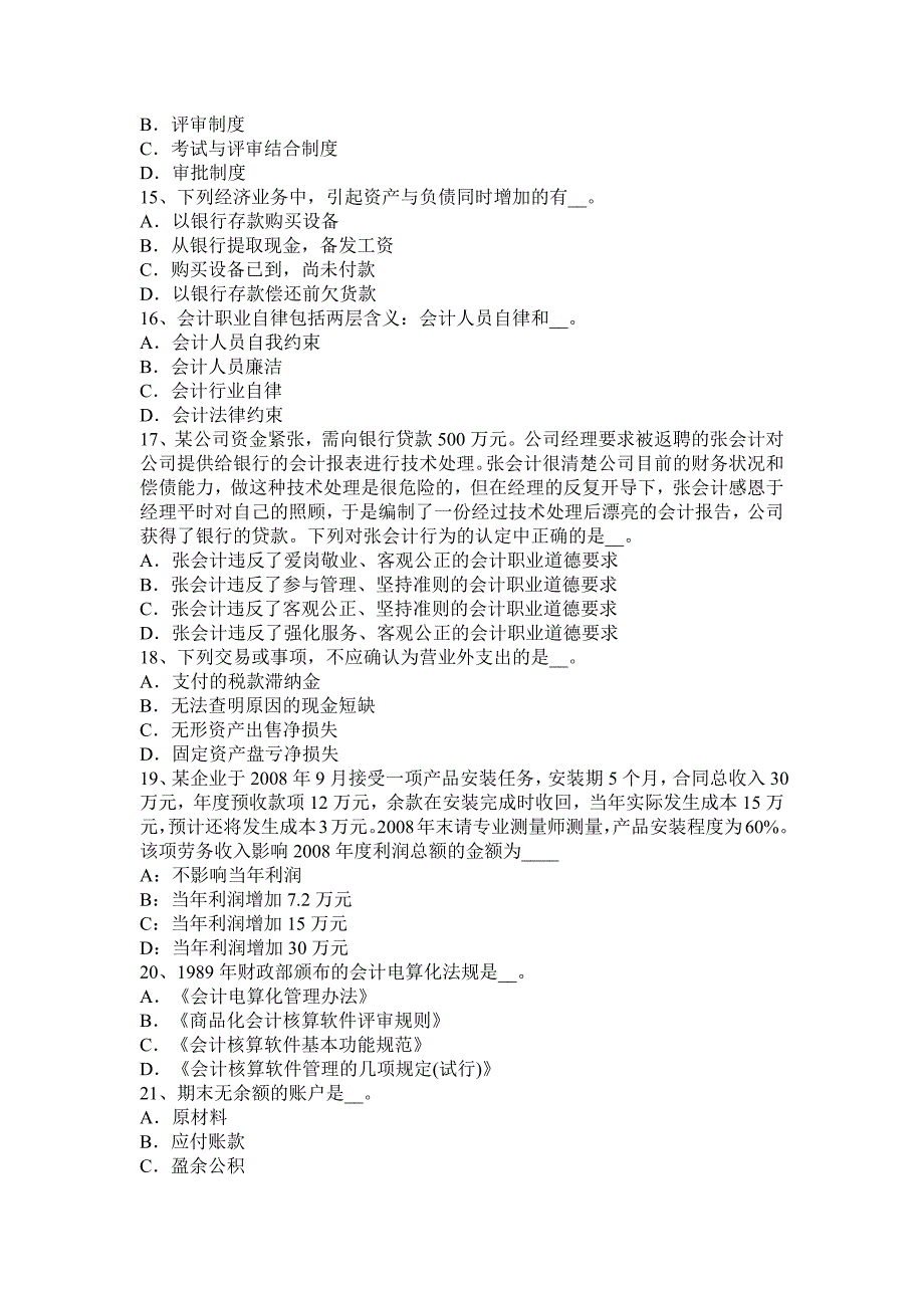 2017年上半年江苏省注册会计师《会计》：投资性房地产后续计量考试试卷_第3页