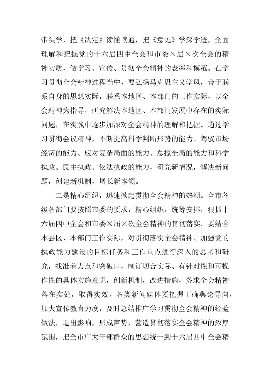 市委届次全体会议主持词_1_第4页