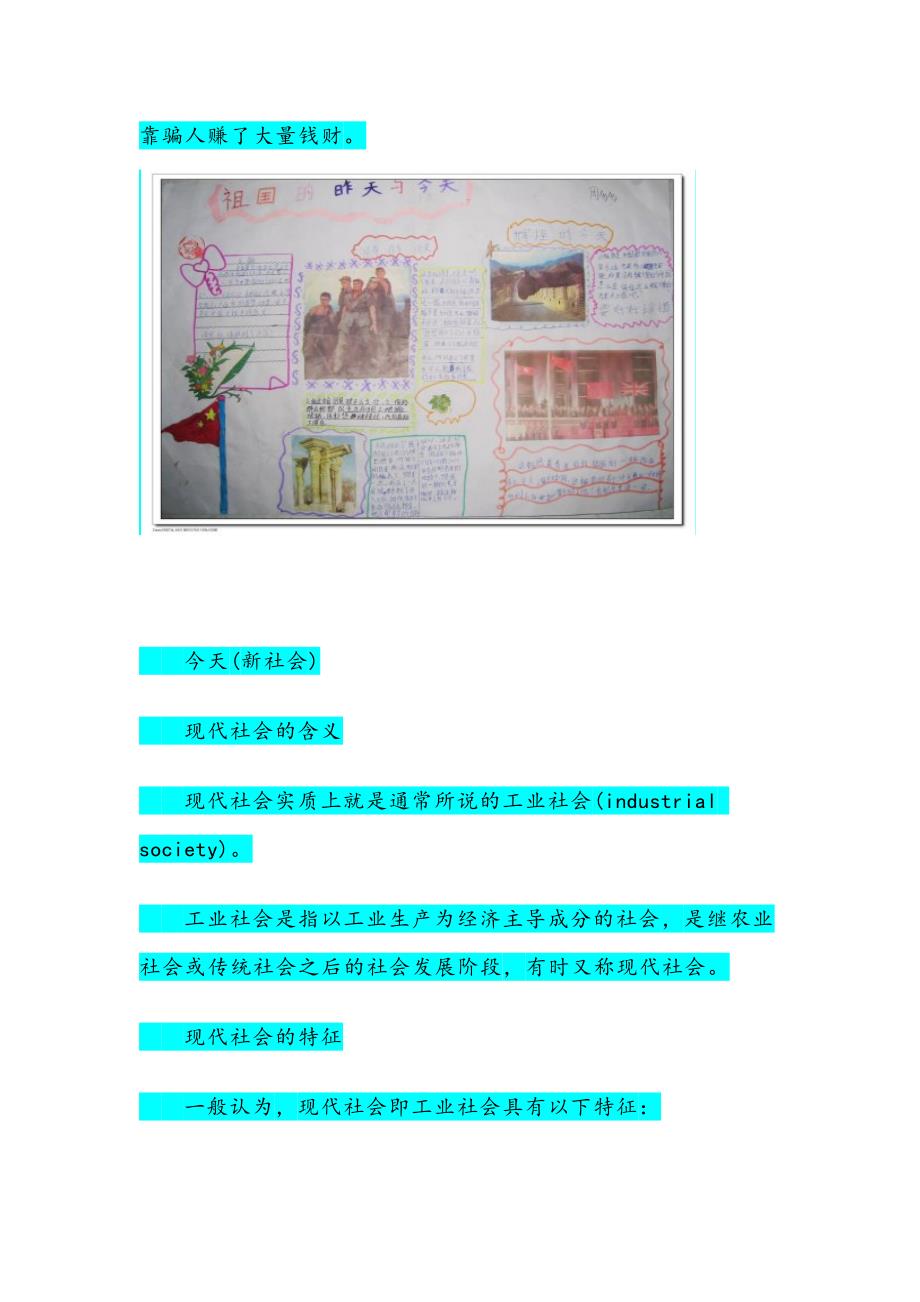 祖国的昨天和今天手抄报资料_第4页