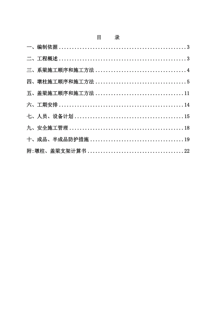 系梁墩柱和盖梁施工方案_第2页