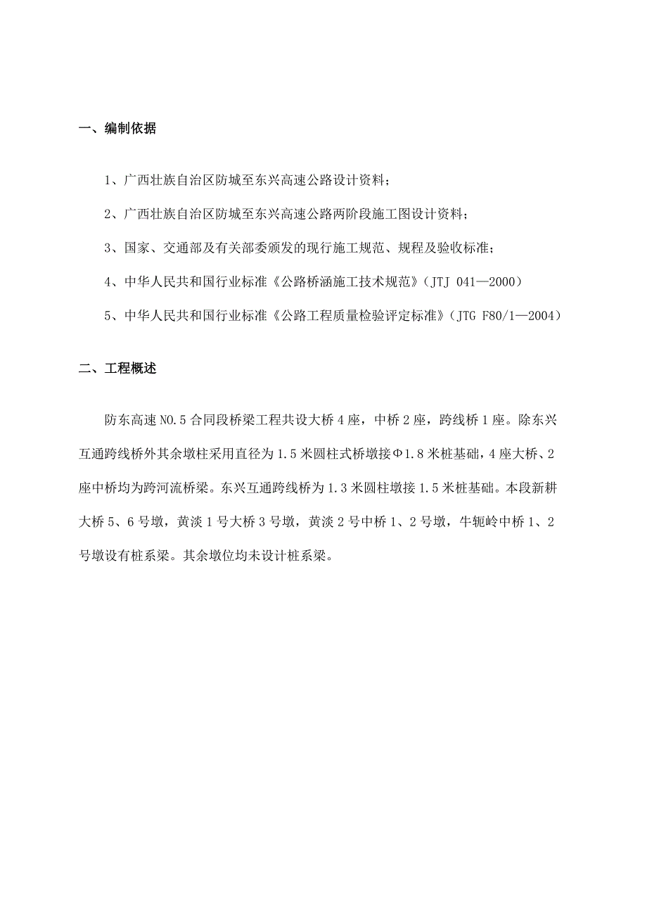 系梁墩柱和盖梁施工方案_第3页