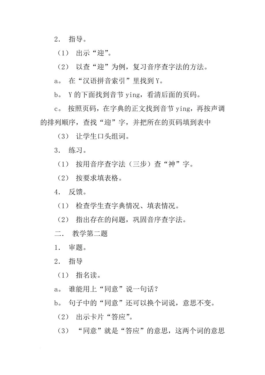 《练习6》教学设计_4_第2页