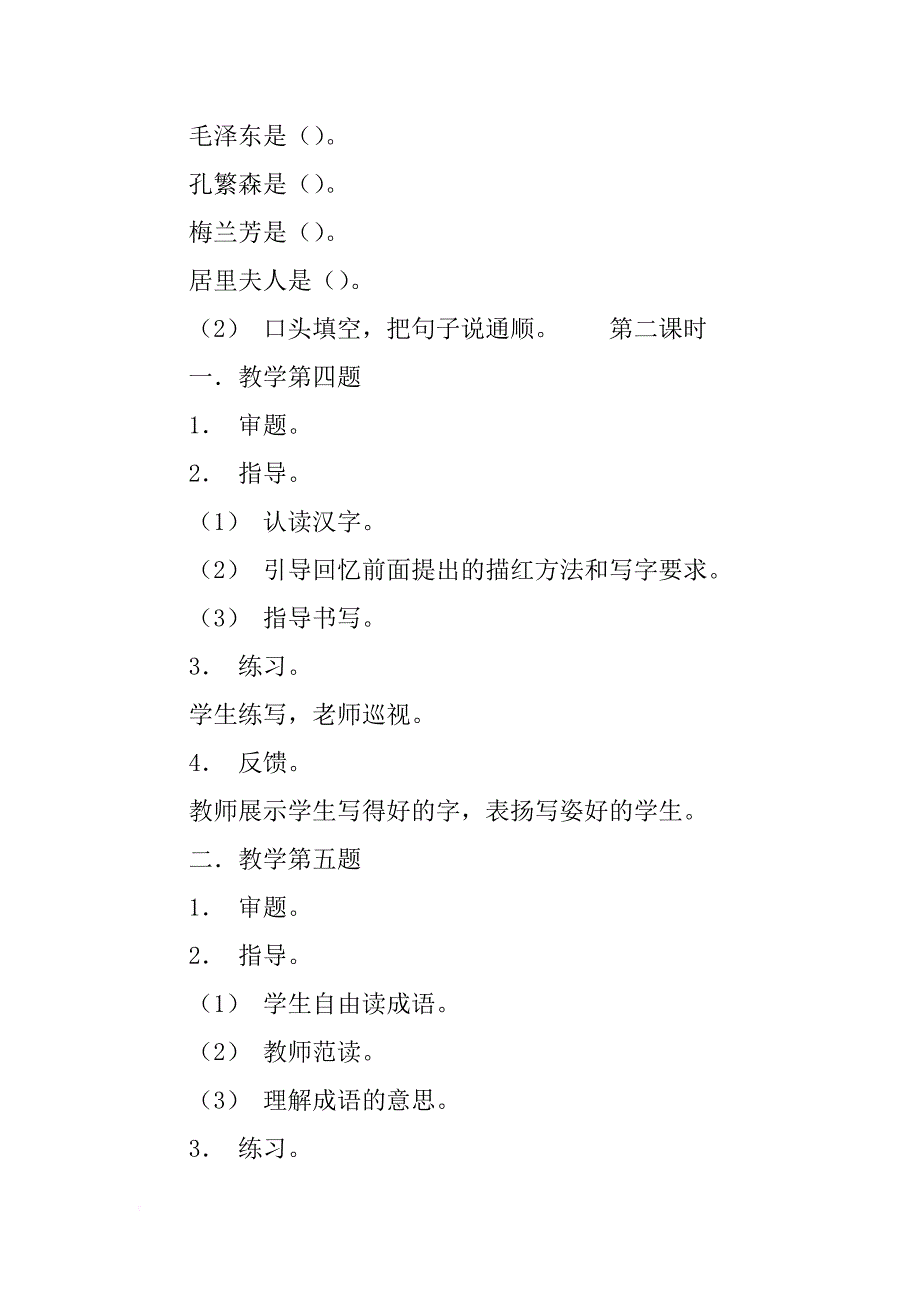 《练习6》教学设计_4_第4页