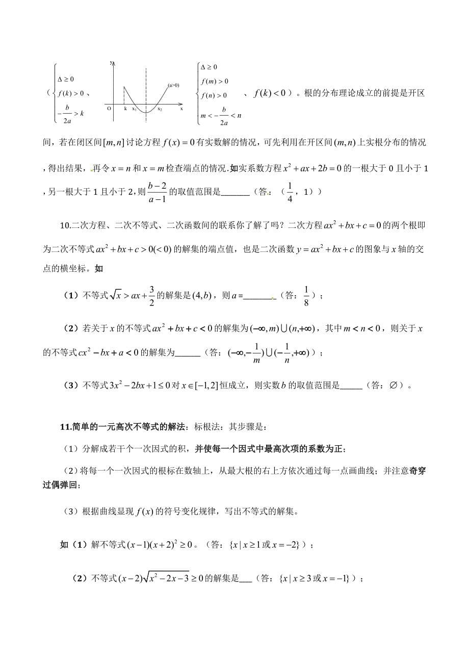 高三一轮复习整理：概念、方法、题型、易误点（二）不等式与数列_第5页