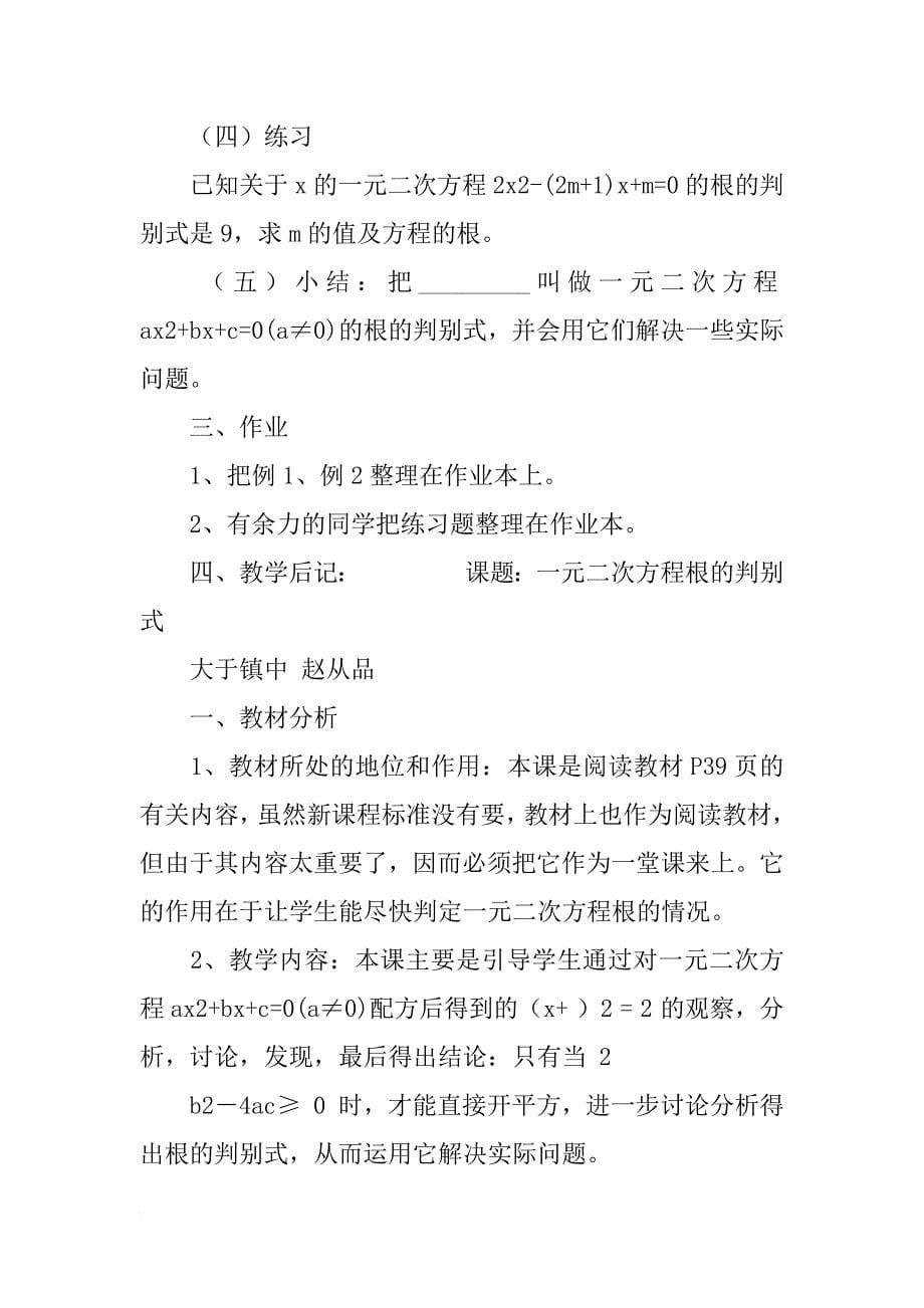 课题：一元二次方程根的判别式——初中数学第一册教案_第5页