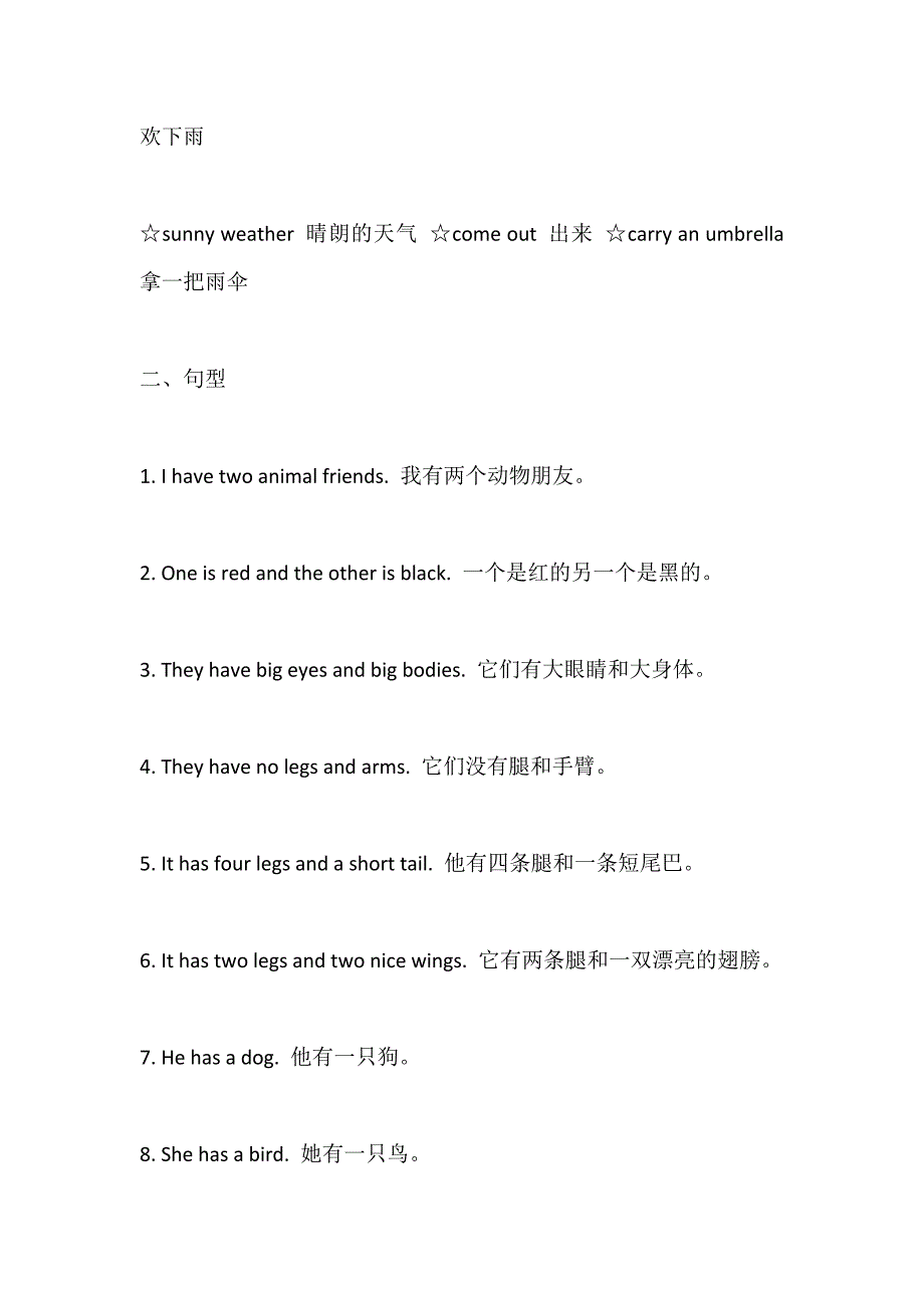 【个人精心制作】新译林小学英语5aunit3单元知识点总结及单元练习_第2页