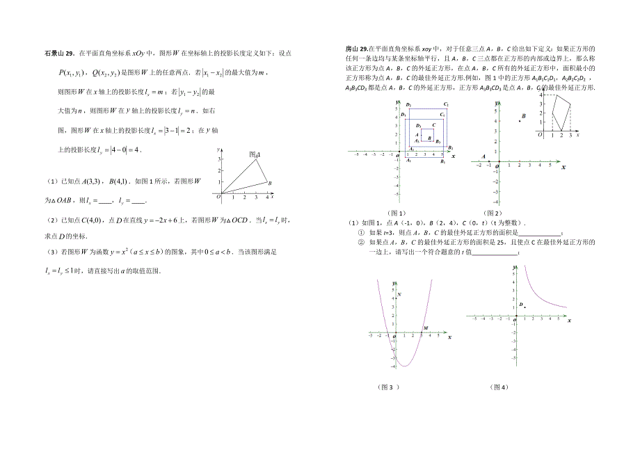 2016一模第29题_第4页