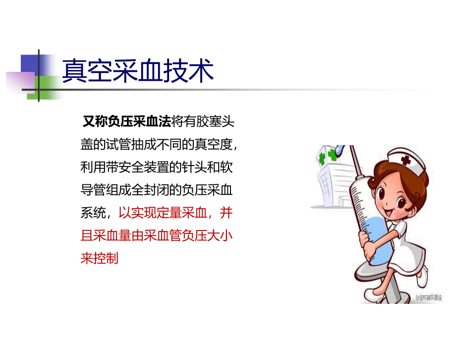 正确采集血标本-(1)_第3页