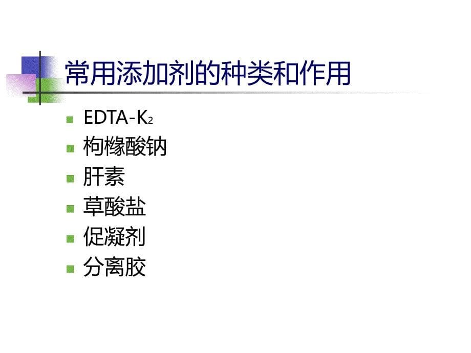 正确采集血标本-(1)_第5页