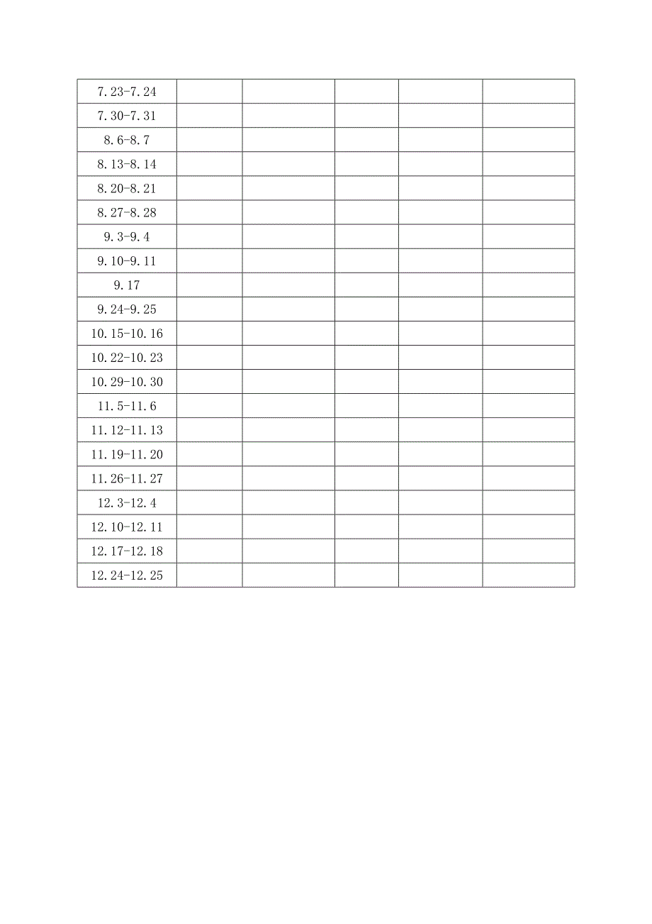 2016年节假日双休日值班表_第2页