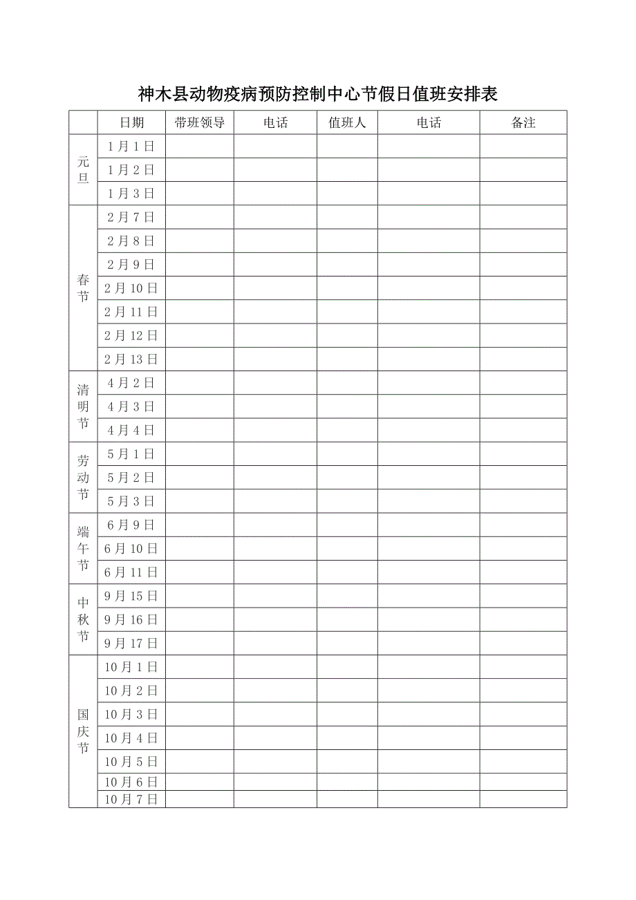 2016年节假日双休日值班表_第3页