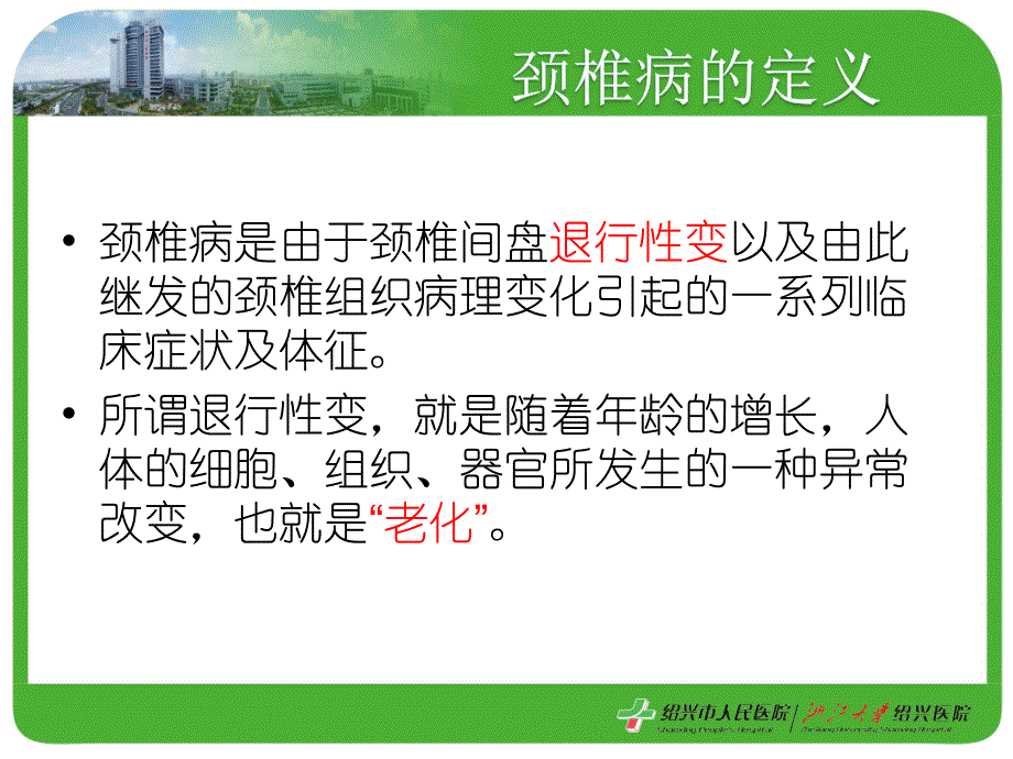 康复中心颈椎病健康宣教_第2页