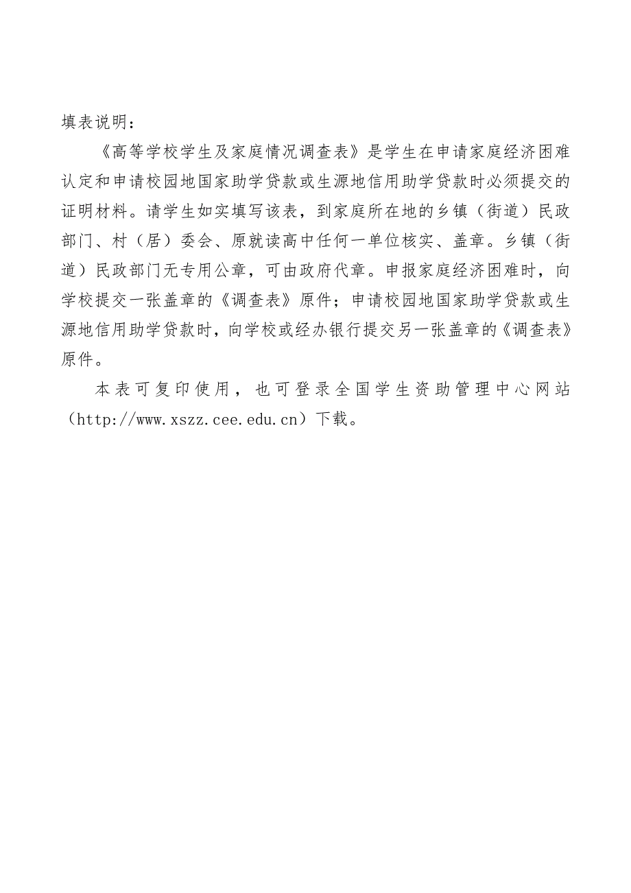 《高等学校学生及家庭情况调查表》-2018版（一）_第2页