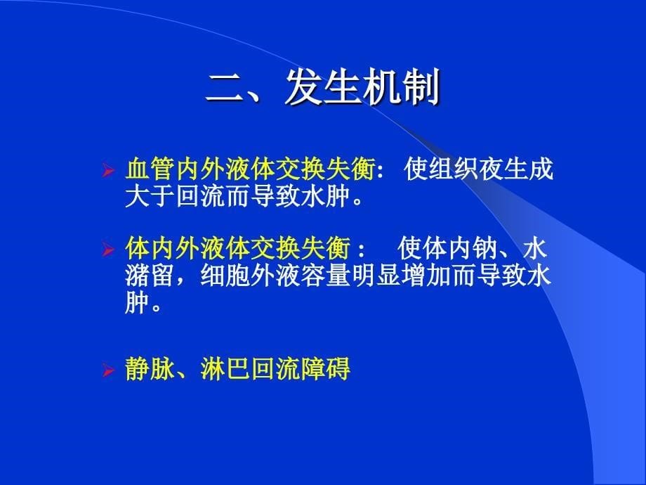 诊断学---水肿、胸痛、心悸_第5页