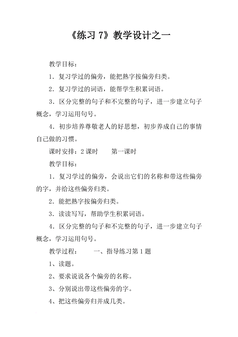 《练习7》教学设计之一_2_第1页