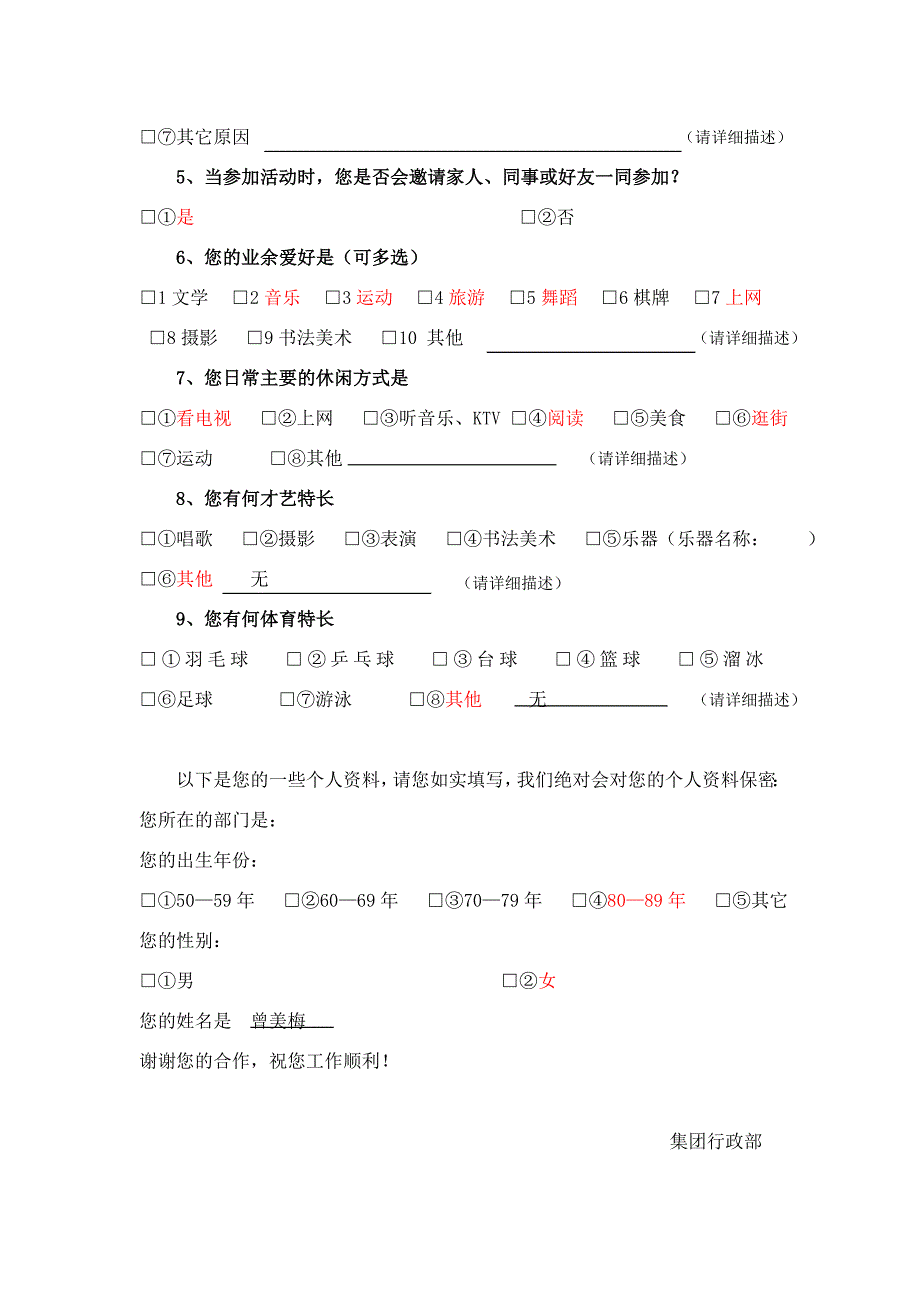 关于开展员工业余文娱活动的问卷调查表_第2页