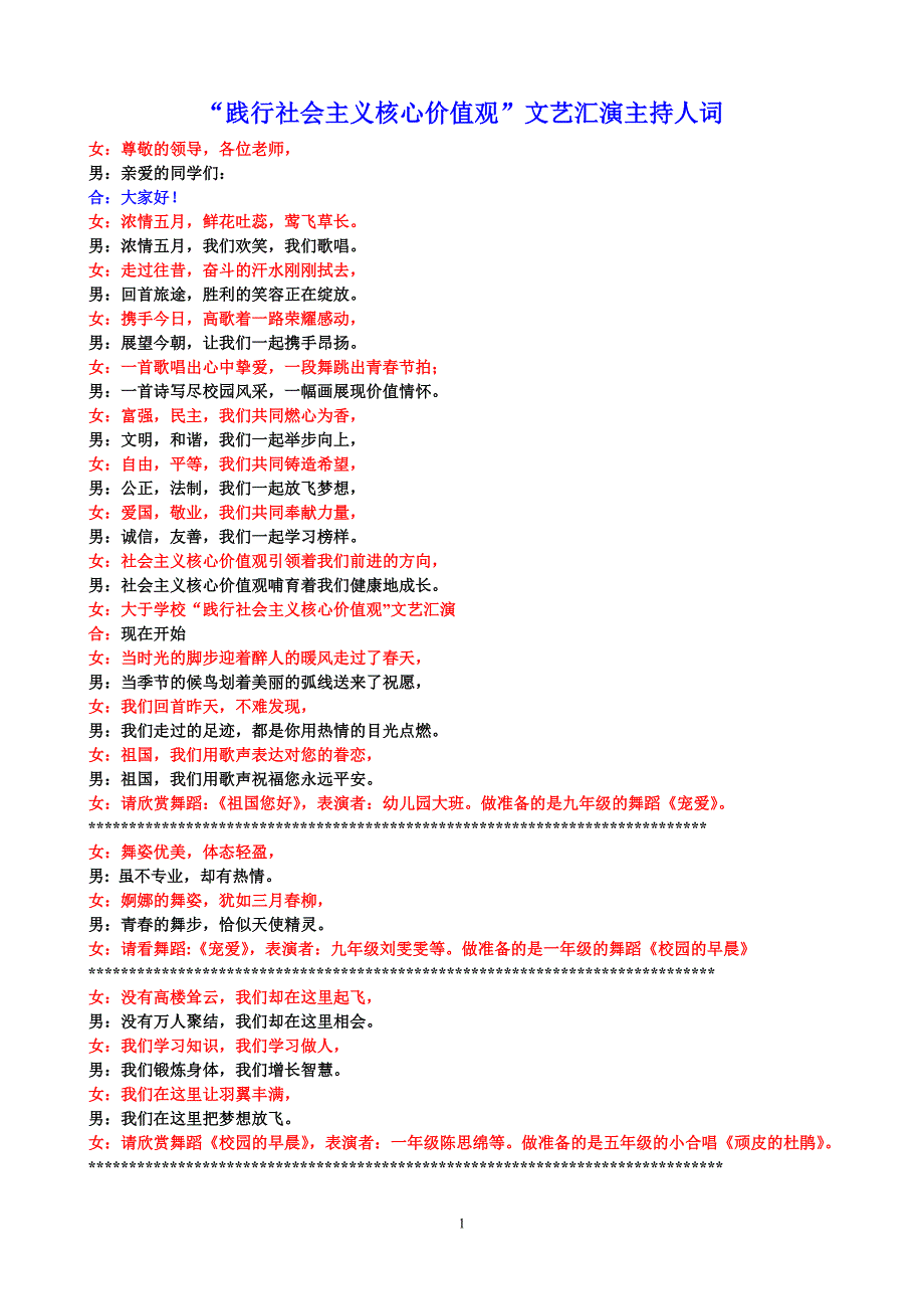 “践行社 会 主 义核心价值观”主持词_第1页