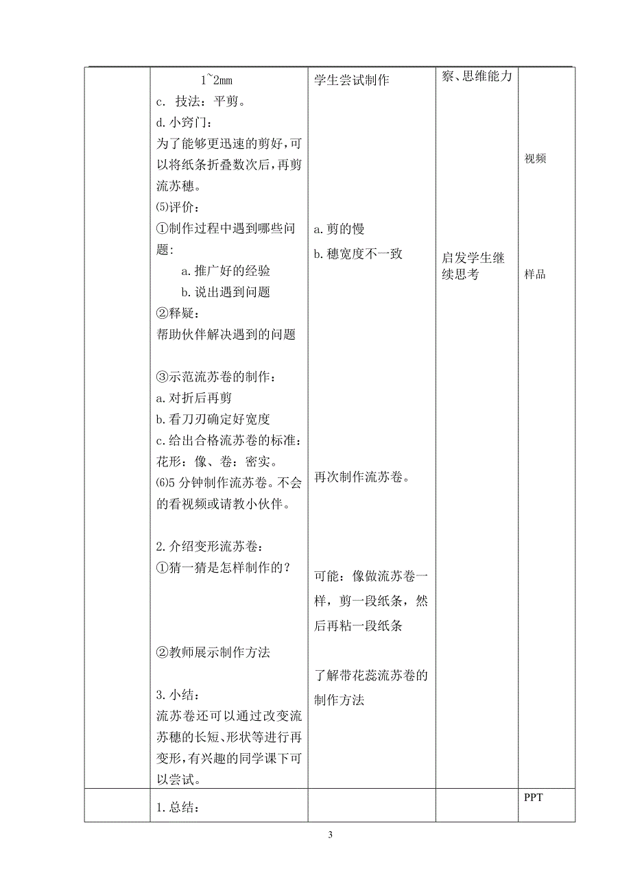 衍纸教学设计-6改_第3页