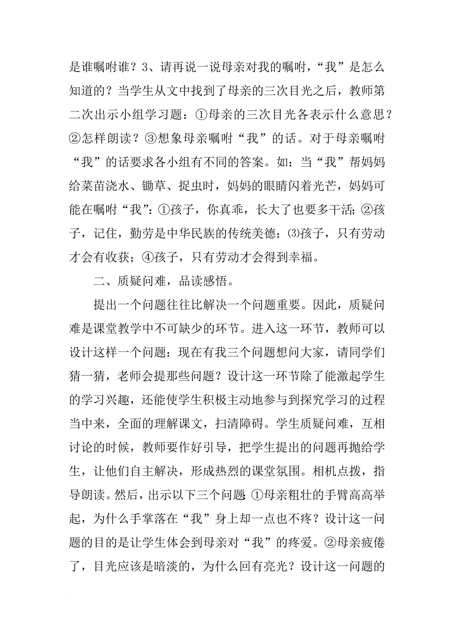 母爱永驻心中——《嘱咐》教学设计_第2页