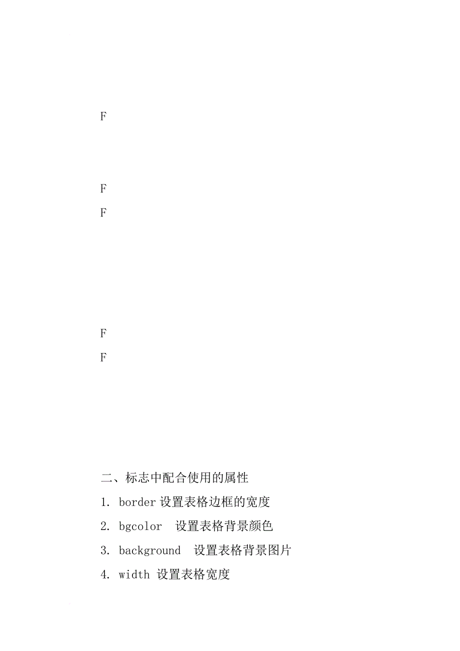 html中表格设计_第3页