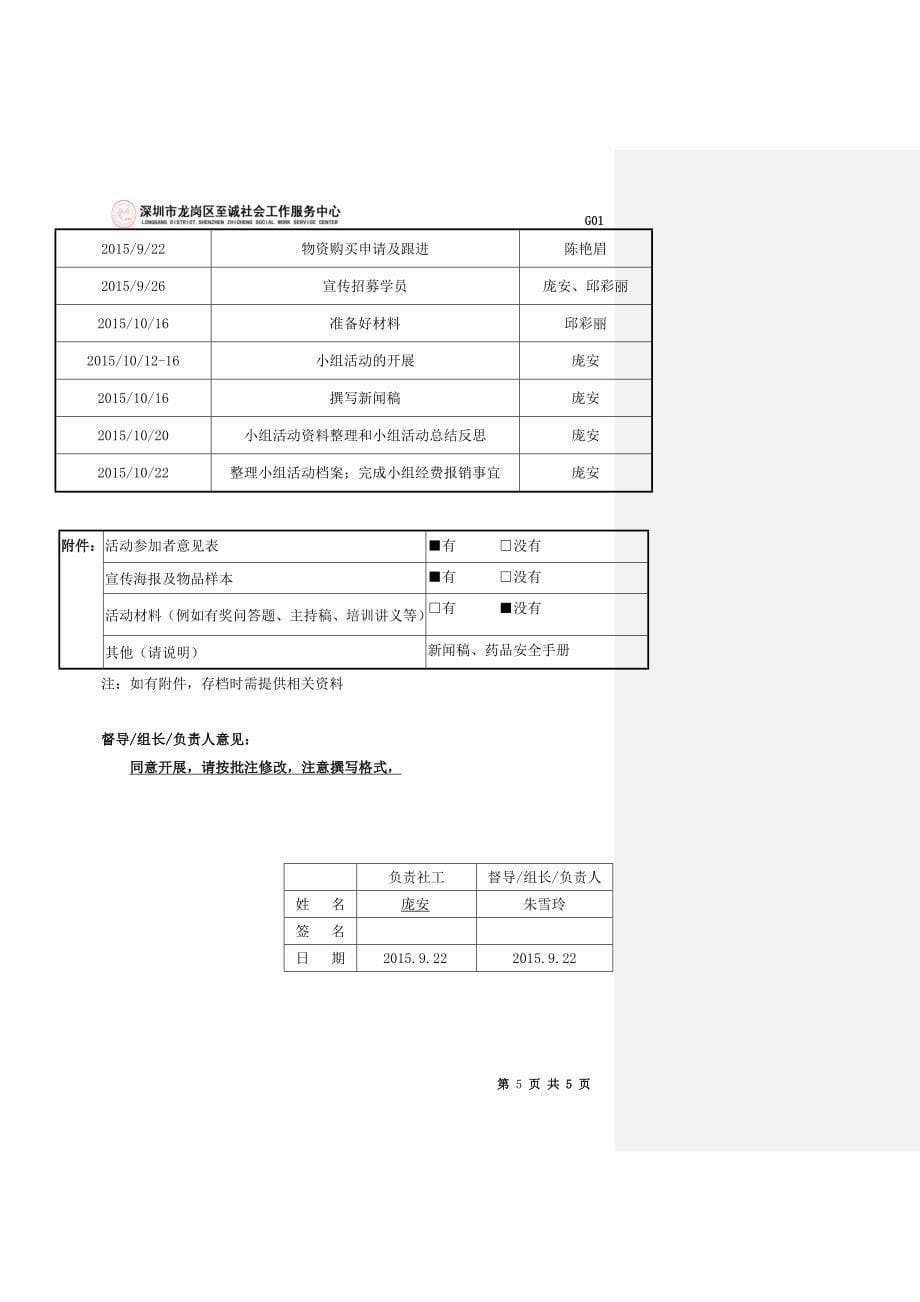 (社工)健康食品diy 学习小组老年人小组计划书v1.2015.9.21_第5页